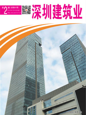 深圳建筑業雜志總第201期