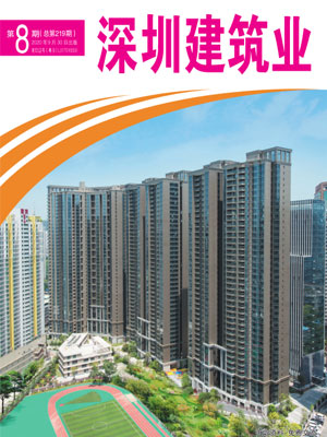 深圳建筑業雜志總第219期