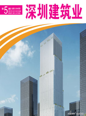 深圳建筑業雜志總第238期