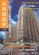 深圳建筑業雜志總第52期