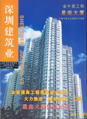 深圳建筑業雜志總第61期