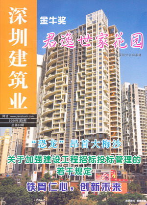 深圳建筑業雜志總第80期