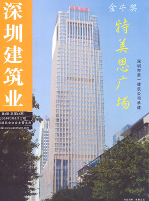 深圳建筑業雜志總第85期