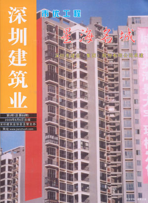 深圳建筑業雜志總第88期